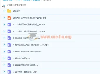 刘颖妮2020暑初三数学暑假尖端班8讲带笔记完结