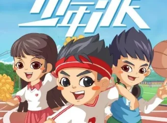 儿童睡前故事《少年派1~6季》全集