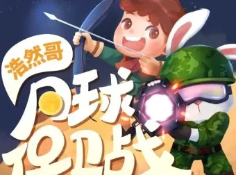 浩然哥·月球保卫战：十岁男孩的原创科幻冒险故事（浩然爸爸播讲）