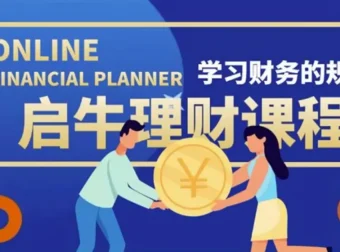 启牛学堂股票投资训练营：系统化理财实操课程，从入门到进阶