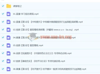 2024高一政治寒假班 周峤矞主讲 系统提升必修模块