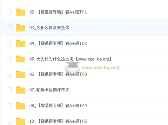 2026初三春上自然科学自主学习TY·A+二期课程（谭清军主讲）