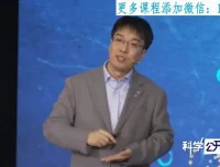 中科院科学公开课第一季：从流浪地球到天眼，一场跨越宇宙与生命的硬核科普之旅