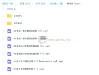 夏梦迪2026高二物理秋季班课程 同步讲义笔记+期中期末复习资料