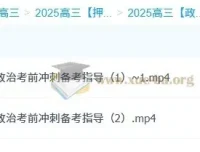 张博文 2025高三高考政治 冲刺班