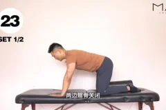 麦大湿21天骨盆重塑训练课：久坐腰痛人群的体态矫正方案