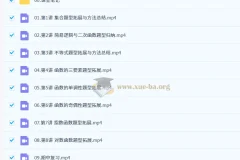 徐迅2026高一数学一轮尖端暑假班+秋季班 目标双一流全程精讲
