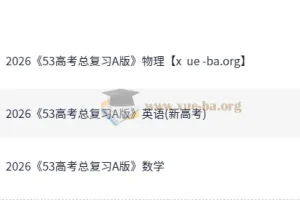 2026版5年高考3年模拟总复习A版 数学物理英语精讲精练PPT课件全套