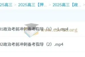 张博文 2025高三高考政治 冲刺班