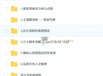 韦墨初一政治培训班（春下·全国版·A+）2027届完整课程资源