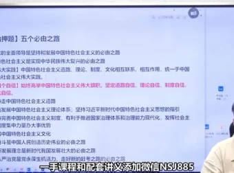 2024刘勖雯高三政治冲刺班+十年真题解析