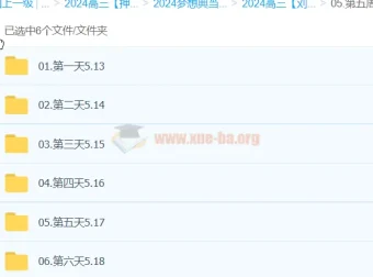刘勖雯地理2024高三高考押题班 梦想典当铺全周期课程