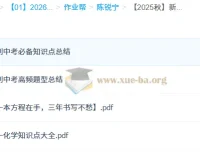 陈锐宁2025秋新高一化学目标清北班（必修1）同步课程资料