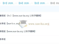 祖少磊高一数学全年系统课 2026尖端班暑秋寒春四期完整版