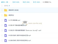 韩佳伟2026高一数学冲顶寒假班 清北班完整课程+讲义笔记