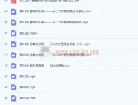 朱韬2021秋初二数学目标S班16讲完整课程含讲义