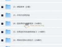 海蒂TTT英语学习法全套课程：从零基础到流利口语的系统训练