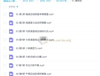 2027高中高一物理 跳跳&胡婷 一轮暑假班