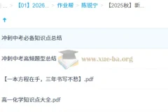 陈锐宁2025秋新高一化学目标清北班（必修1）同步课程资料