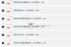 2026版600考点700考法高考一轮复习全套九科PDF（主书+精练+答案解析）