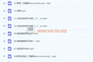 段瑞莹2023高二生物暑假班秋季班全课程精讲