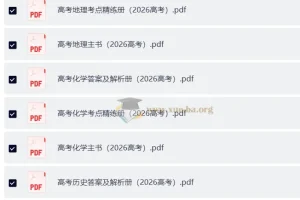 2026版600考点700考法高考一轮复习全套九科PDF（主书+精练+答案解析）
