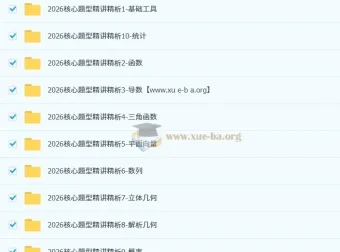 王梦抒2026高三高考数学一轮复习全套课程