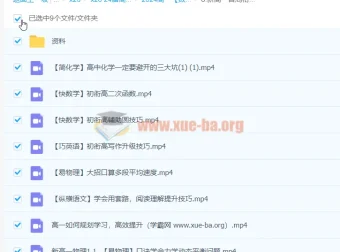 2024高中数学 新高一首周衔接课程
