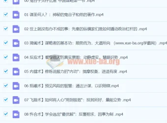 谋略经典《鬼谷子》精讲课程：纵横智慧与现代应用全解析