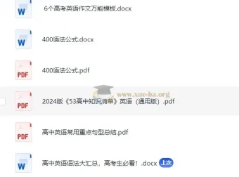 清华学霸400个语法公式，高中英语语法一册搞定