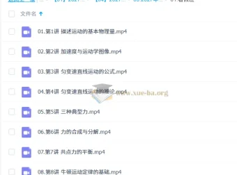 2027高中高一物理 跳跳&胡婷 一轮暑假班