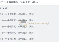 2027《一本·暑假阅读》语文2-6年级上册 暑期衔接阅读+习作手册合集