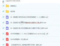 田夏林2024高三高考数学密训班 冲刺提分全攻略