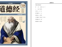 彩图全解道德经 国学典藏 老子原著全注全译 中国智慧第一书电子版
