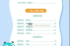 小学入学必备200题 158页PDF 幼小衔接数学语文综合练习
