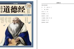 彩图全解道德经 国学典藏 老子原著全注全译 中国智慧第一书电子版