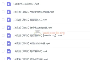 郑梦瑶2024暑期高二物理目标双一流班二期完整课程