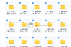 2025初三春下实验科学自主学习TY·A+ 密训课程全收录