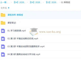 孙竞轩2026高一物理二轮A+尖端寒假班 高清视频课程+配套讲义练习册