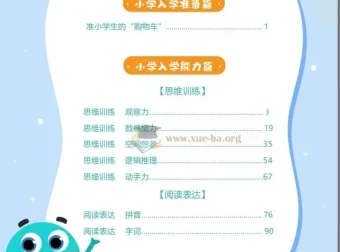 小学入学必备200题 158页PDF 幼小衔接数学语文综合练习