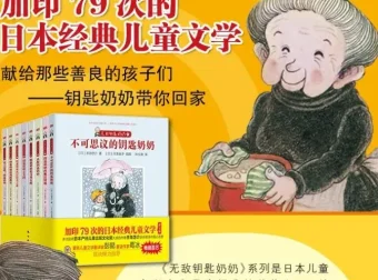 儿童睡前故事《无敌钥匙奶奶》46集完整版
