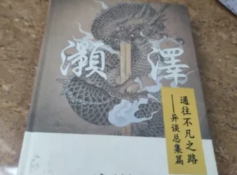 灏泽异谈知识星球付费文章合集 144篇深度内容精选