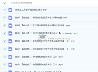 贾晨曦2026高二历史一轮秋季班 选必修1核心考点精讲