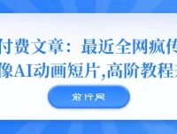 全网疯传的《镜像》AI动画短片，高阶制作教程全拆解