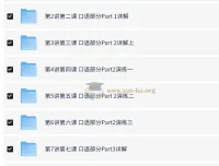 PET口语冲刺提分课 褚连一10讲精讲+配套讲义