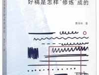 《人民日报记者说：好稿是怎样“修炼”成的》电子书PDF下载