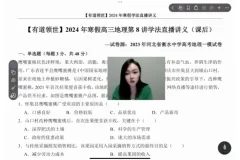 2024高考地理二轮冲刺课程 杨翌春季寒假双阶段系统提升