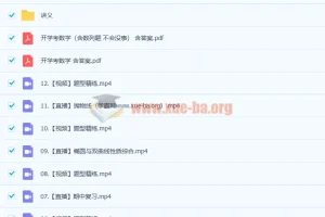 2023高二数学 尹亮辉 非课改A+ 暑假班完结 秋季班更新12讲