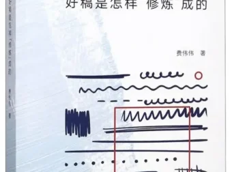 《人民日报记者说：好稿是怎样“修炼”成的》电子书PDF下载
