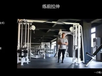 麦大湿健身房入门全攻略：零基础到系统化训练指南